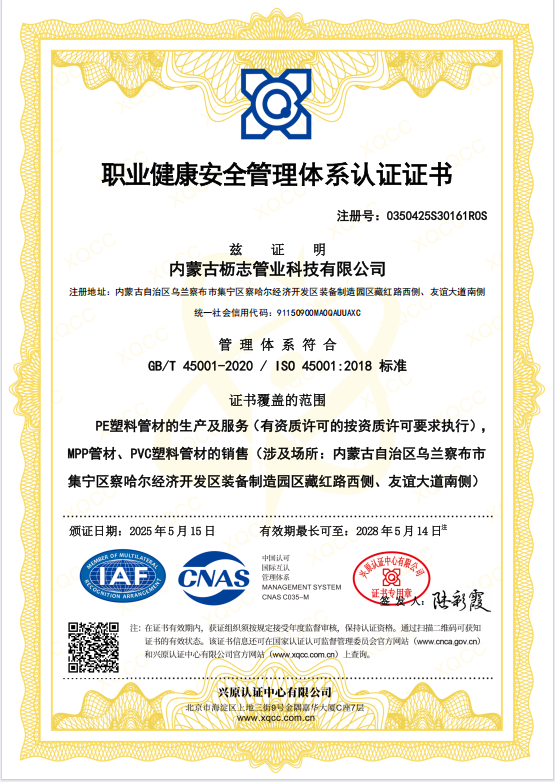 ISO 45001职业健康安全管理体系认证